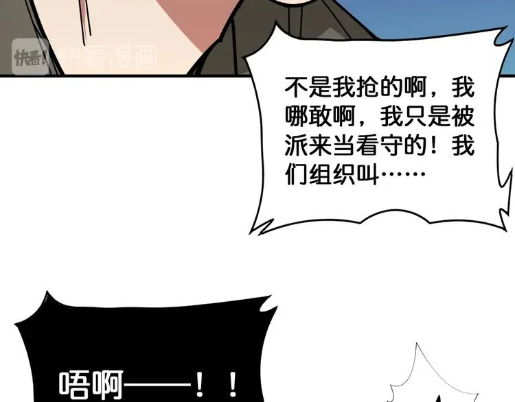 第130话 妖力值有15万？？ 第14页