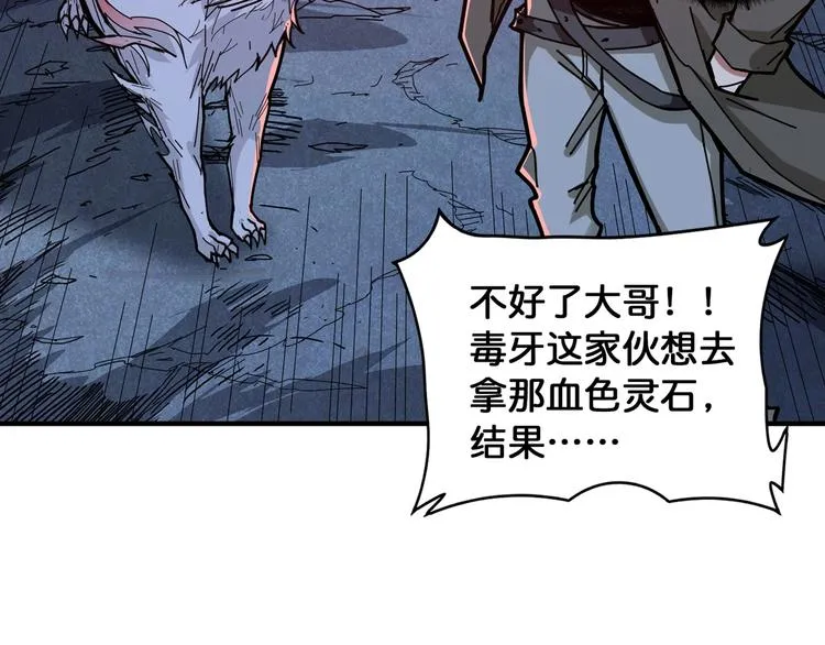第130话 妖力值有15万？？ 第16页