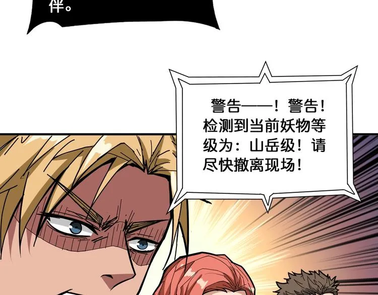 第130话 妖力值有15万？？ 第22页