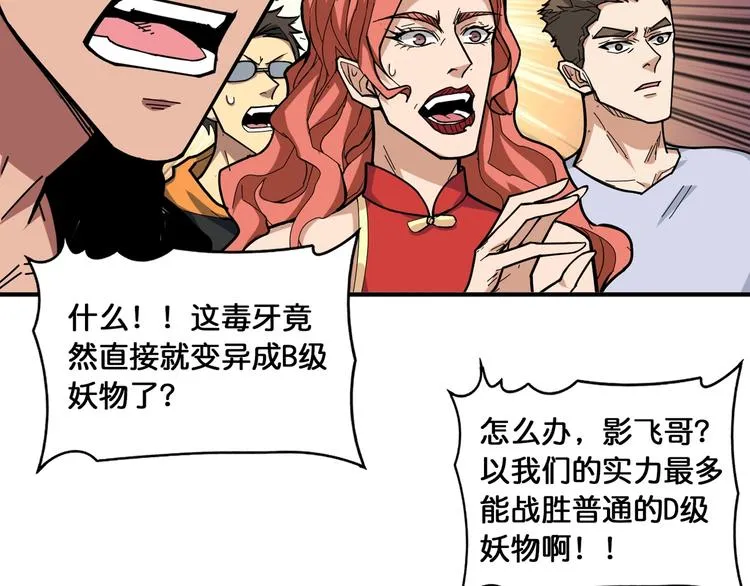第130话 妖力值有15万？？ 第23页