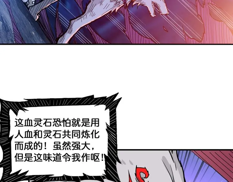 第130话 妖力值有15万？？ 第33页
