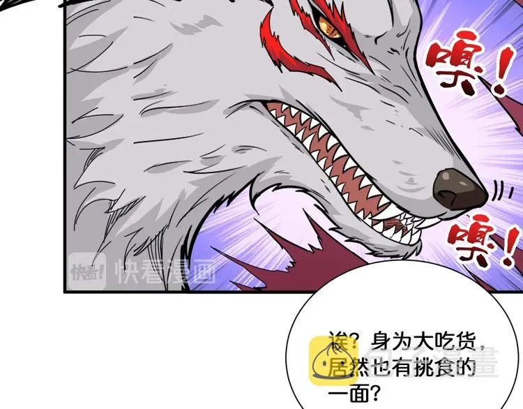 第130话 妖力值有15万？？ 第34页