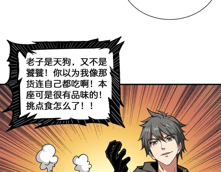 第130话 妖力值有15万？？ 第35页