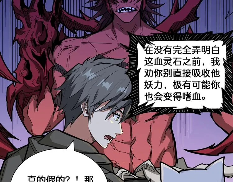 第130话 妖力值有15万？？ 第40页