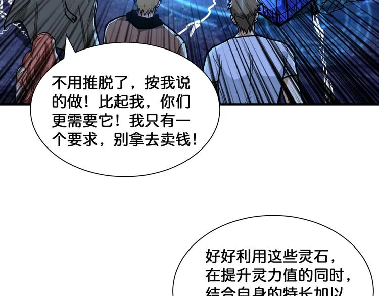 第130话 妖力值有15万？？ 第71页
