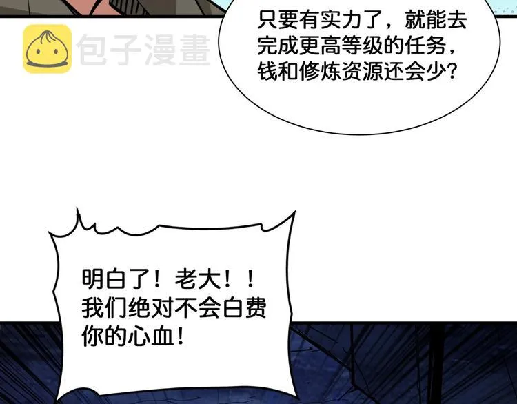 第130话 妖力值有15万？？ 第73页