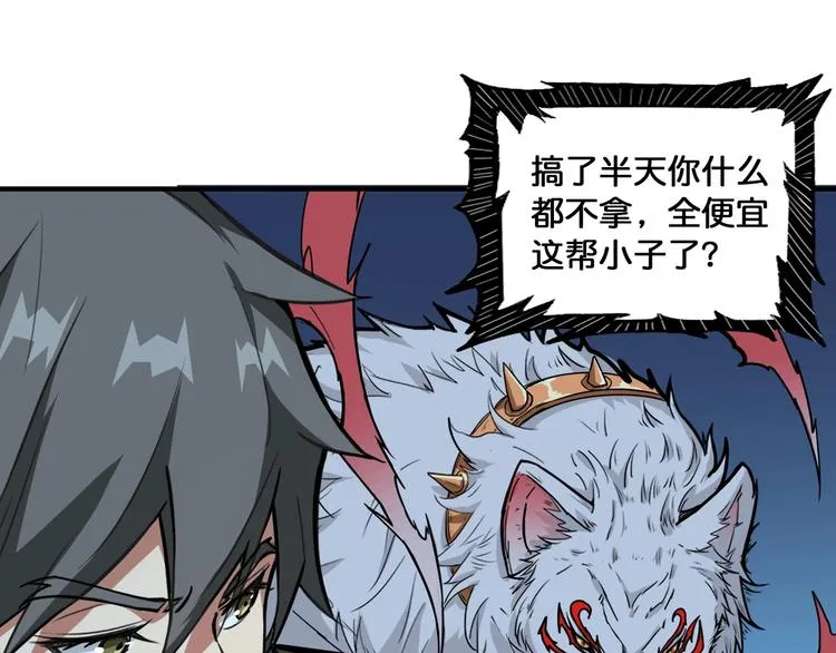 第130话 妖力值有15万？？ 第76页