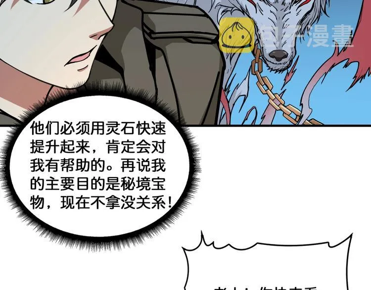 第130话 妖力值有15万？？ 第77页