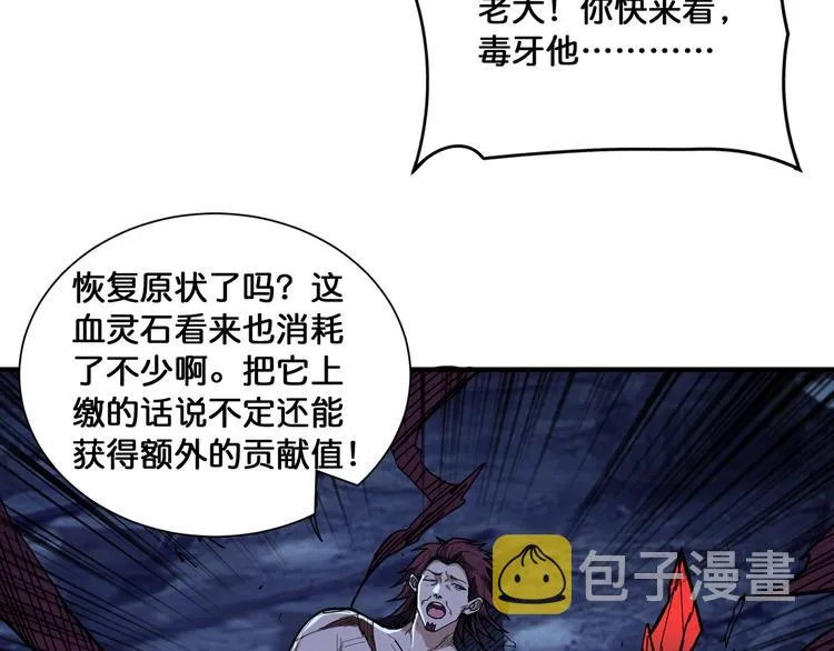 第130话 妖力值有15万？？ 第78页