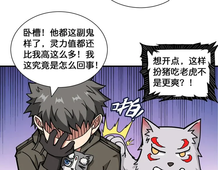 第130话 妖力值有15万？？ 第80页