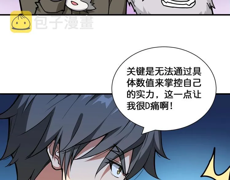 第130话 妖力值有15万？？ 第81页