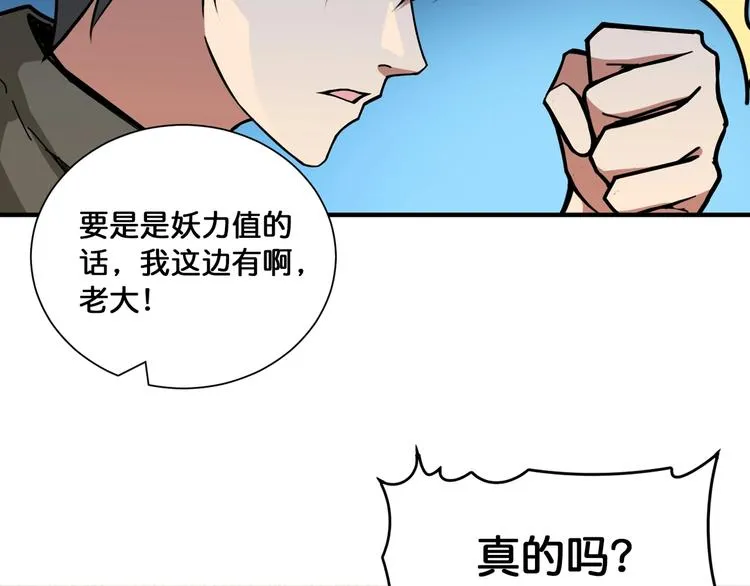 第130话 妖力值有15万？？ 第82页