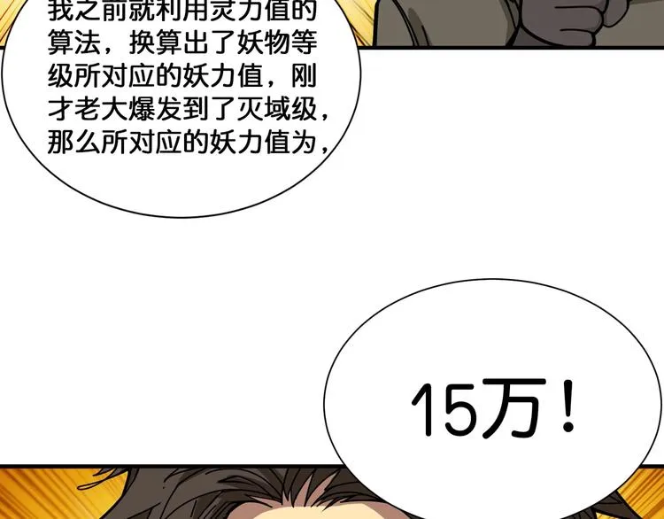 第130话 妖力值有15万？？ 第84页