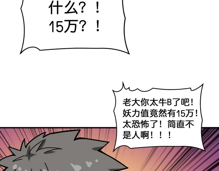 第130话 妖力值有15万？？ 第86页