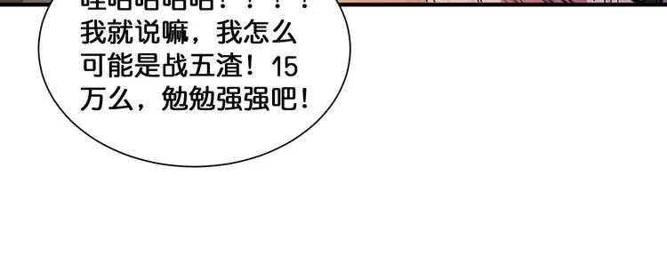 第130话 妖力值有15万？？ 第88页