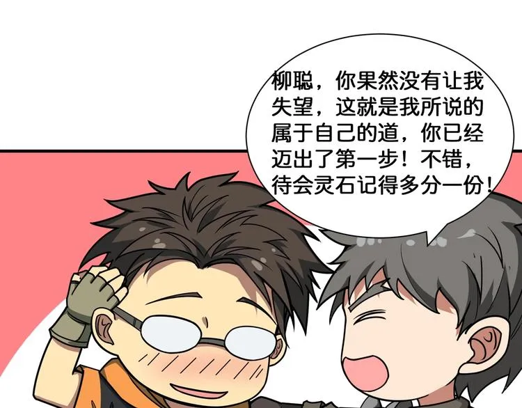 第130话 妖力值有15万？？ 第89页