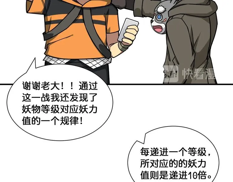 第130话 妖力值有15万？？ 第90页