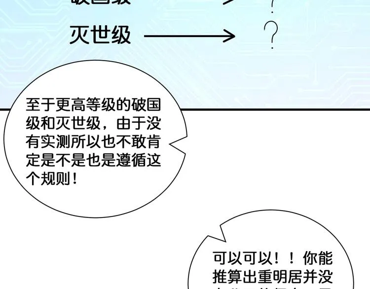 第130话 妖力值有15万？？ 第92页
