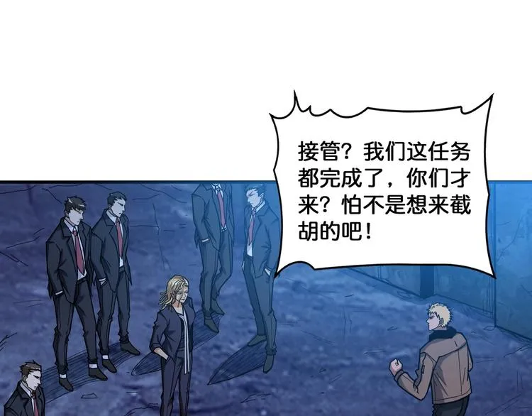 第131话 傻狗我们就要发财啦 第4页