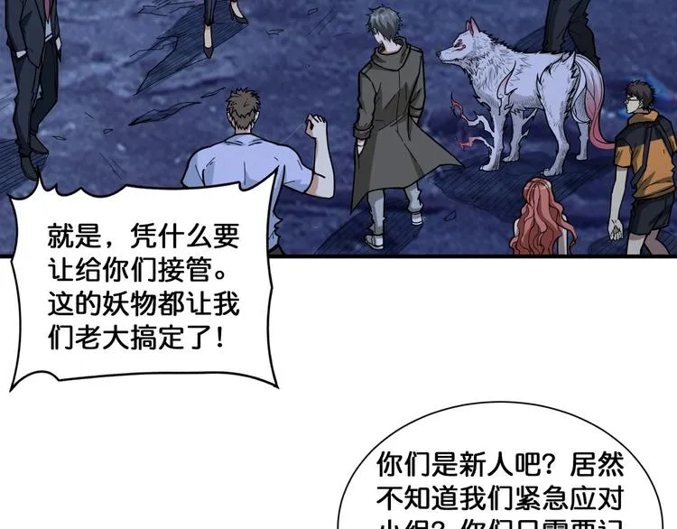 第131话 傻狗我们就要发财啦 第5页