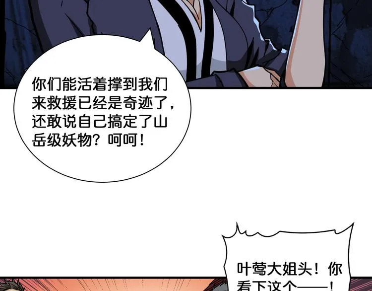 第131话 傻狗我们就要发财啦 第7页