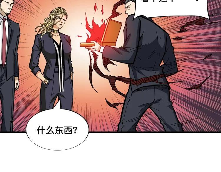 第131话 傻狗我们就要发财啦 第8页