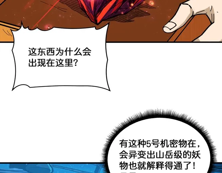 第131话 傻狗我们就要发财啦 第10页