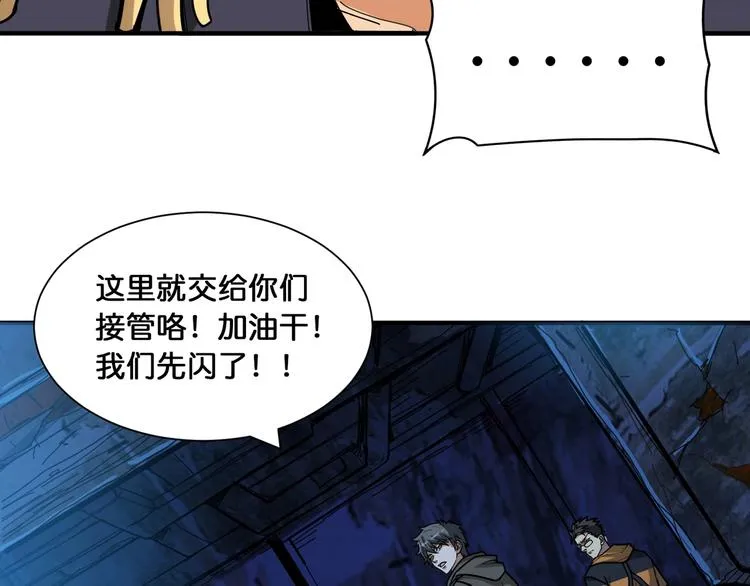 第131话 傻狗我们就要发财啦 第28页
