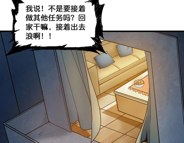 第131话 傻狗我们就要发财啦 第33页