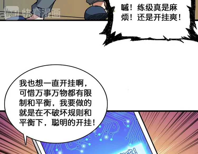 第131话 傻狗我们就要发财啦 第36页
