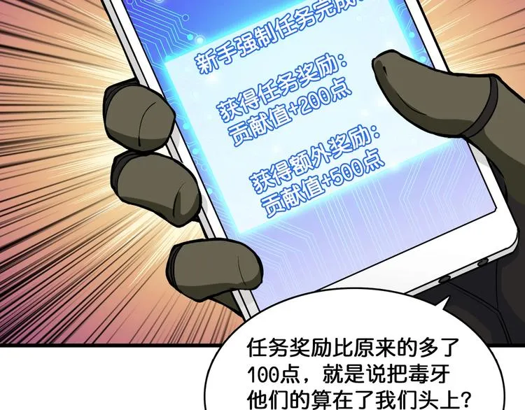 第131话 傻狗我们就要发财啦 第37页
