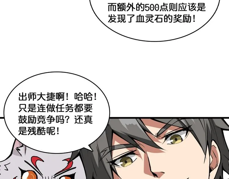 第131话 傻狗我们就要发财啦 第38页