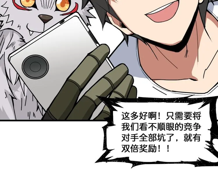 第131话 傻狗我们就要发财啦 第39页