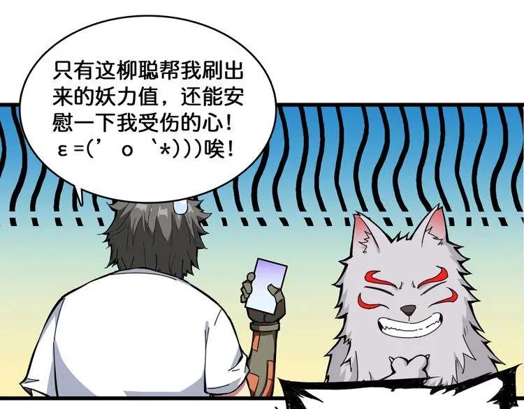 第131话 傻狗我们就要发财啦 第42页