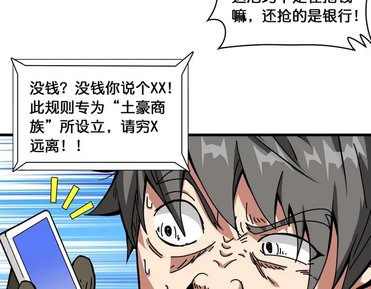 第131话 傻狗我们就要发财啦 第54页