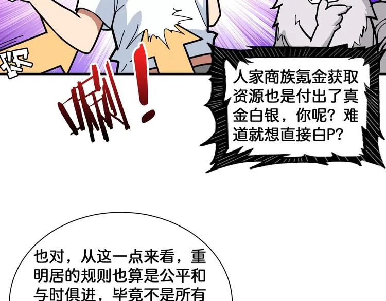 第131话 傻狗我们就要发财啦 第57页