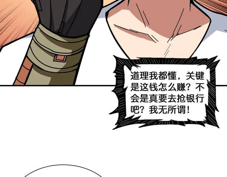 第131话 傻狗我们就要发财啦 第61页