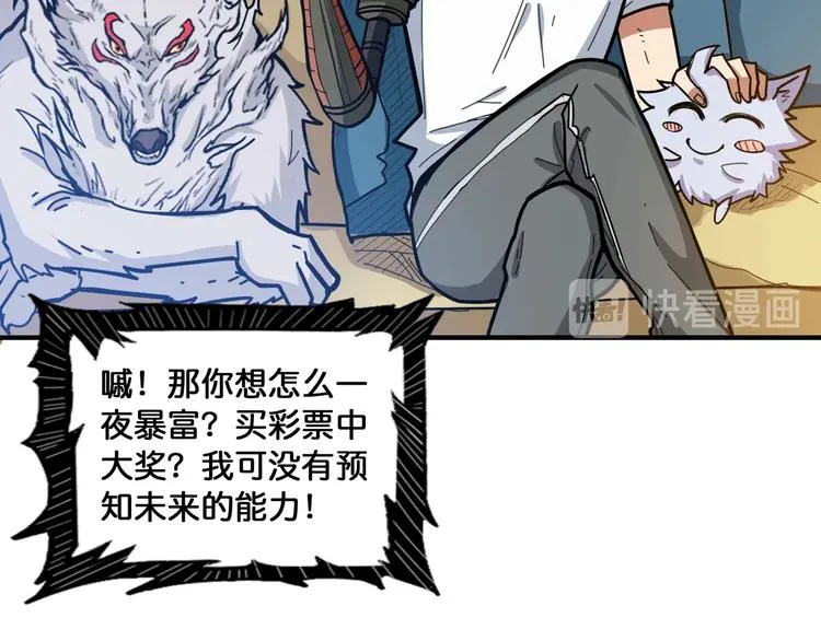 第131话 傻狗我们就要发财啦 第63页