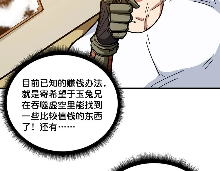 第131话 傻狗我们就要发财啦 第65页