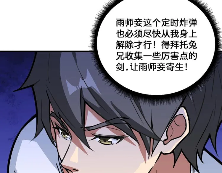 第131话 傻狗我们就要发财啦 第66页