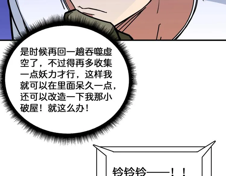 第131话 傻狗我们就要发财啦 第67页