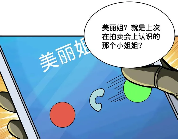 第131话 傻狗我们就要发财啦 第70页