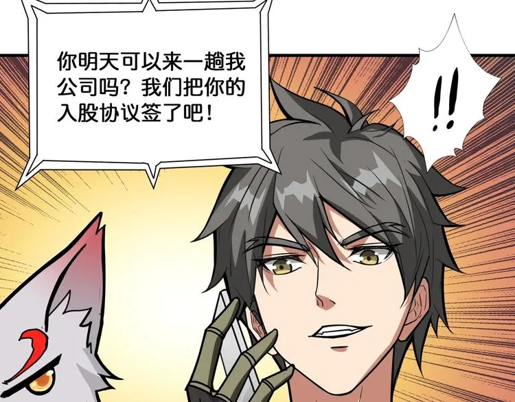 第131话 傻狗我们就要发财啦 第73页