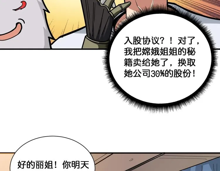 第131话 傻狗我们就要发财啦 第74页