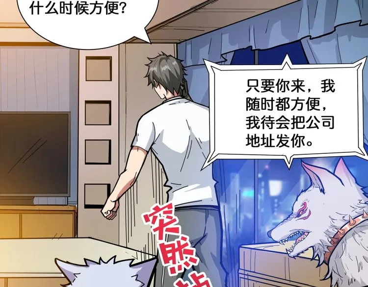 第131话 傻狗我们就要发财啦 第75页
