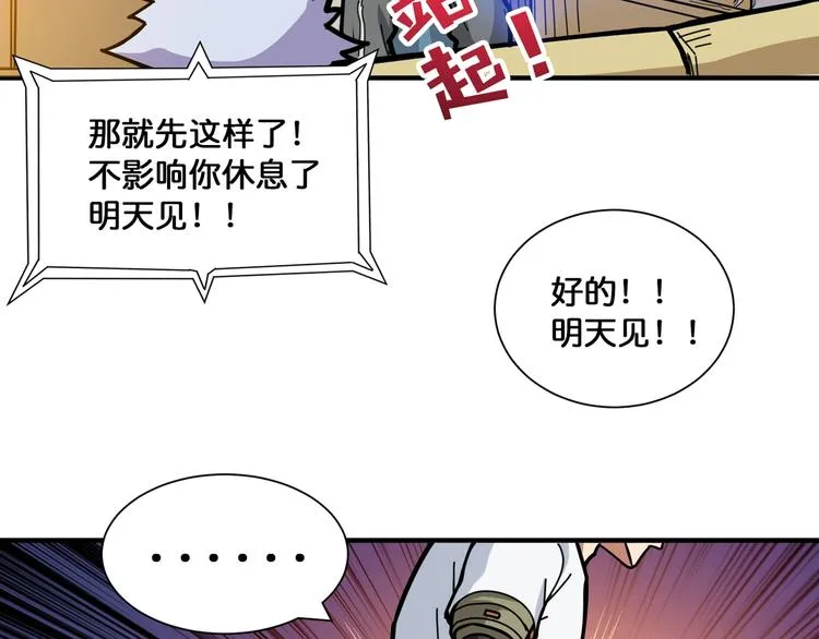 第131话 傻狗我们就要发财啦 第76页