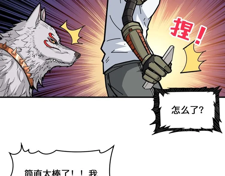 第131话 傻狗我们就要发财啦 第77页
