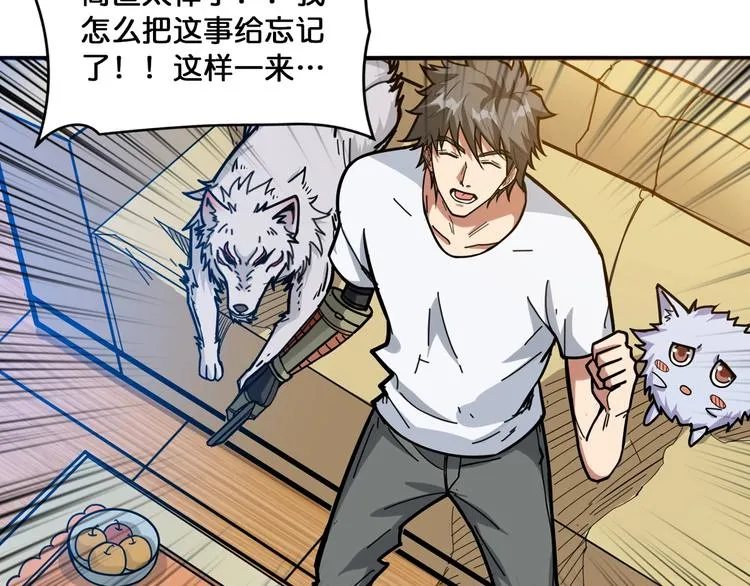 第131话 傻狗我们就要发财啦 第78页