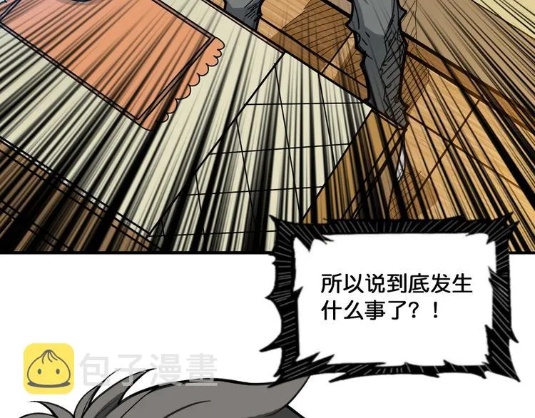 第131话 傻狗我们就要发财啦 第79页