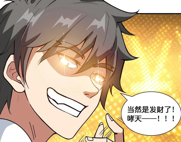 第131话 傻狗我们就要发财啦 第80页